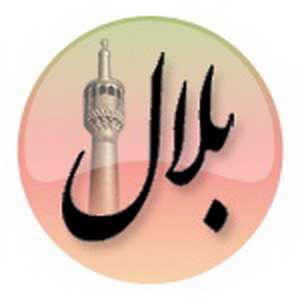نرم افزار بلال محبان خدا-نرم افزار بلال